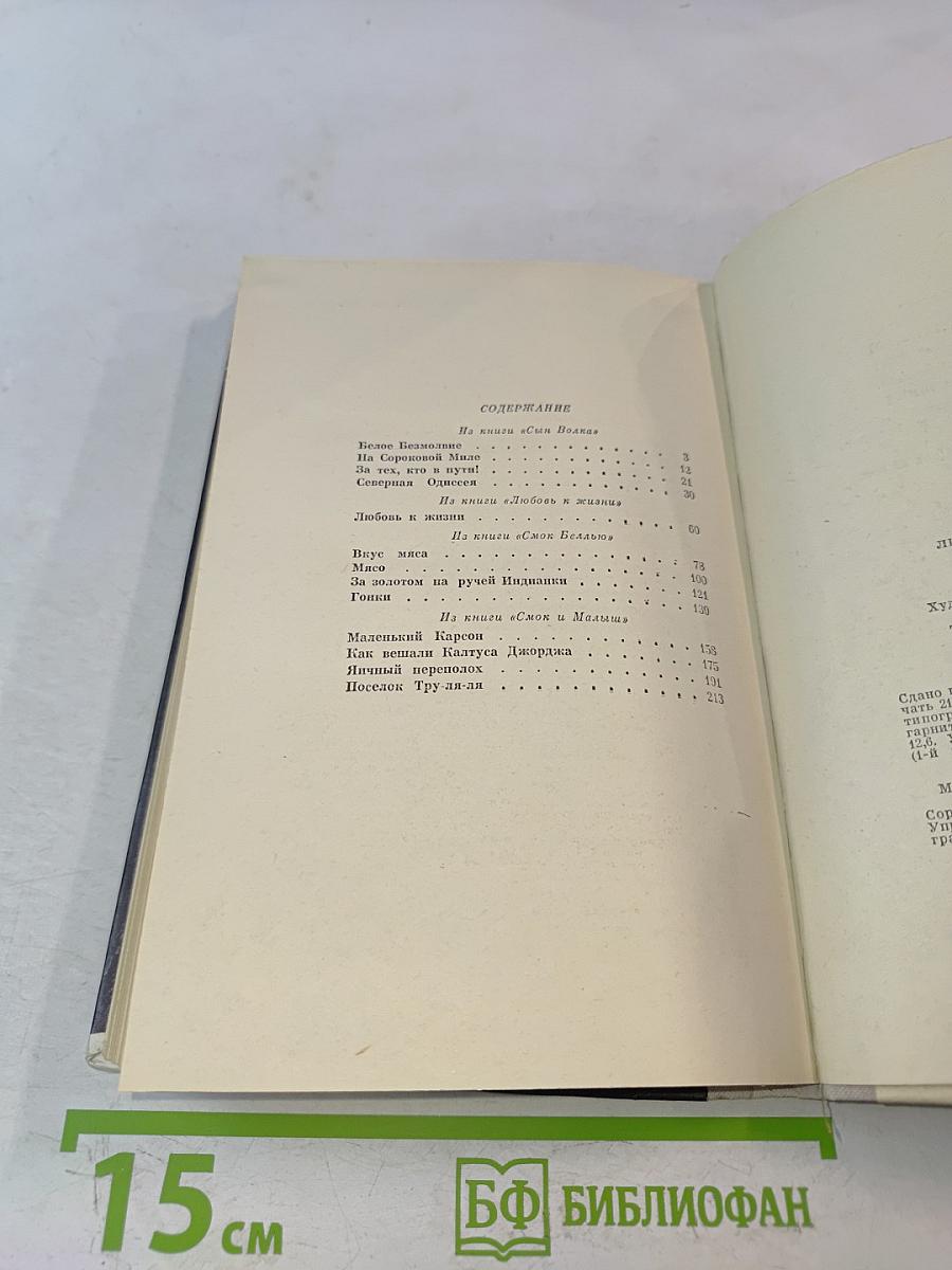 Любовь к жизни. Рассказы