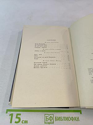 Любовь к жизни. Рассказы