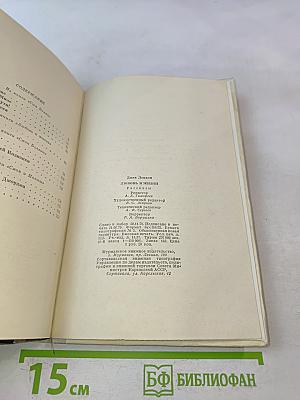 Любовь к жизни. Рассказы