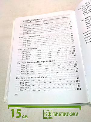 Английский язык. 7 класс. 3-й год обучения