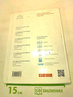 Английский язык. 7 класс. 3-й год обучения