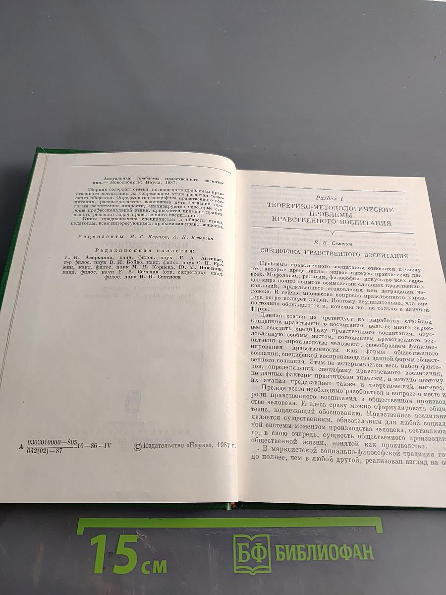 Актуальные проблемы нравственного воспитания