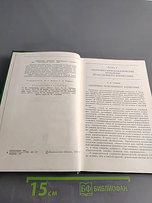 Актуальные проблемы нравственного воспитания