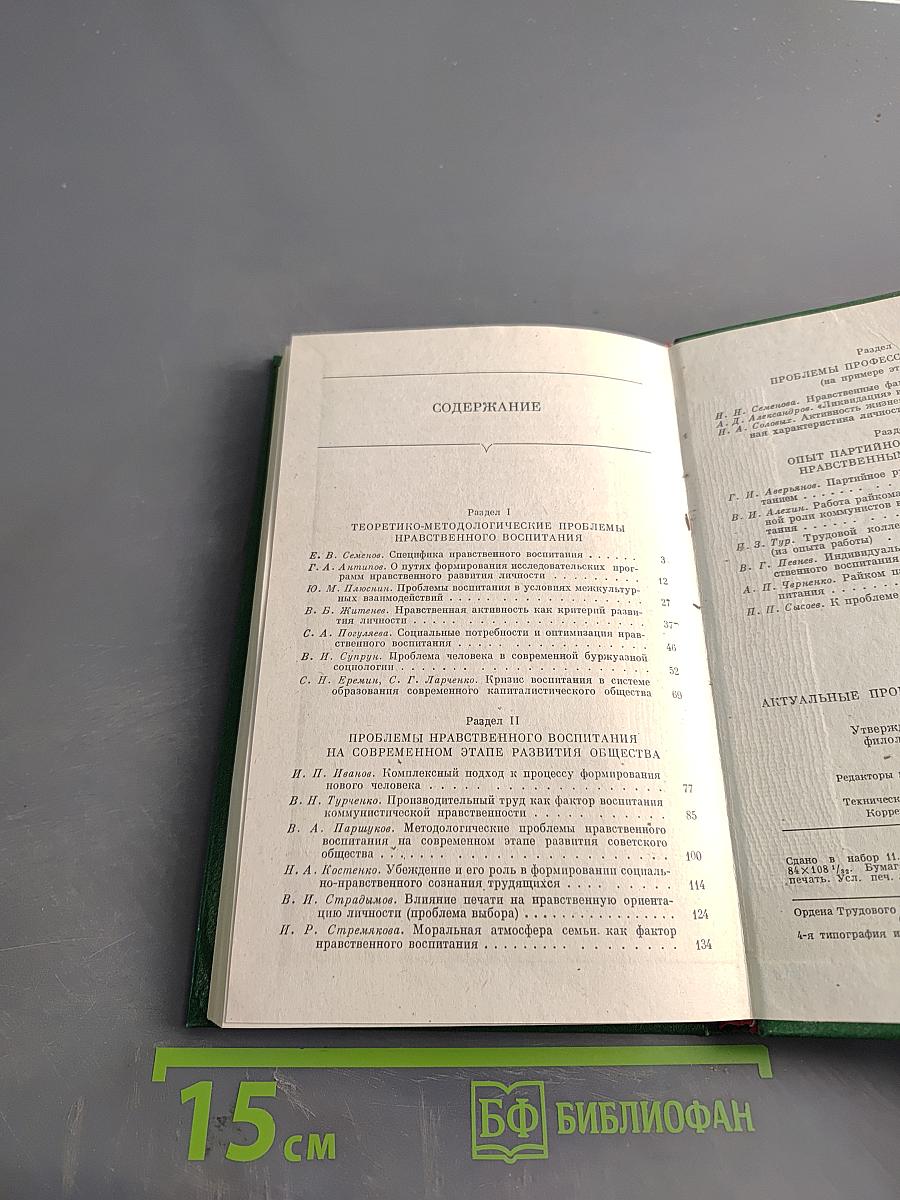 Актуальные проблемы нравственного воспитания