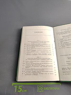 Актуальные проблемы нравственного воспитания