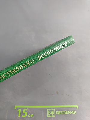 Актуальные проблемы нравственного воспитания