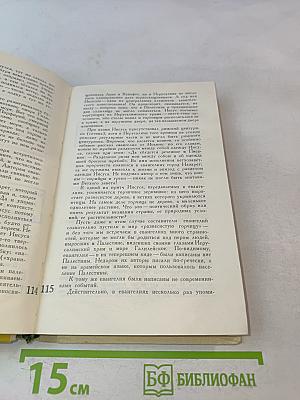 От Христа к Константину