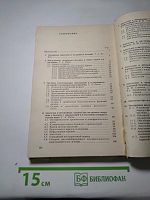 Экстренная анестезиология