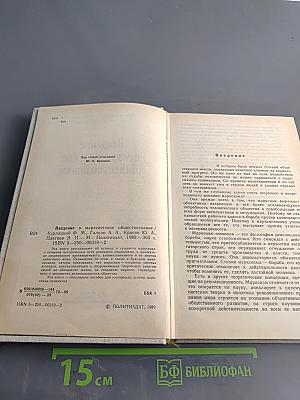 Введение в марксистское обществознание