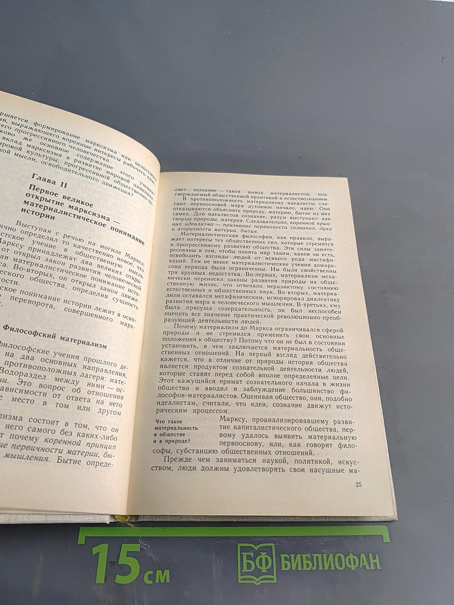 Введение в марксистское обществознание