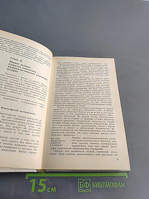 Введение в марксистское обществознание