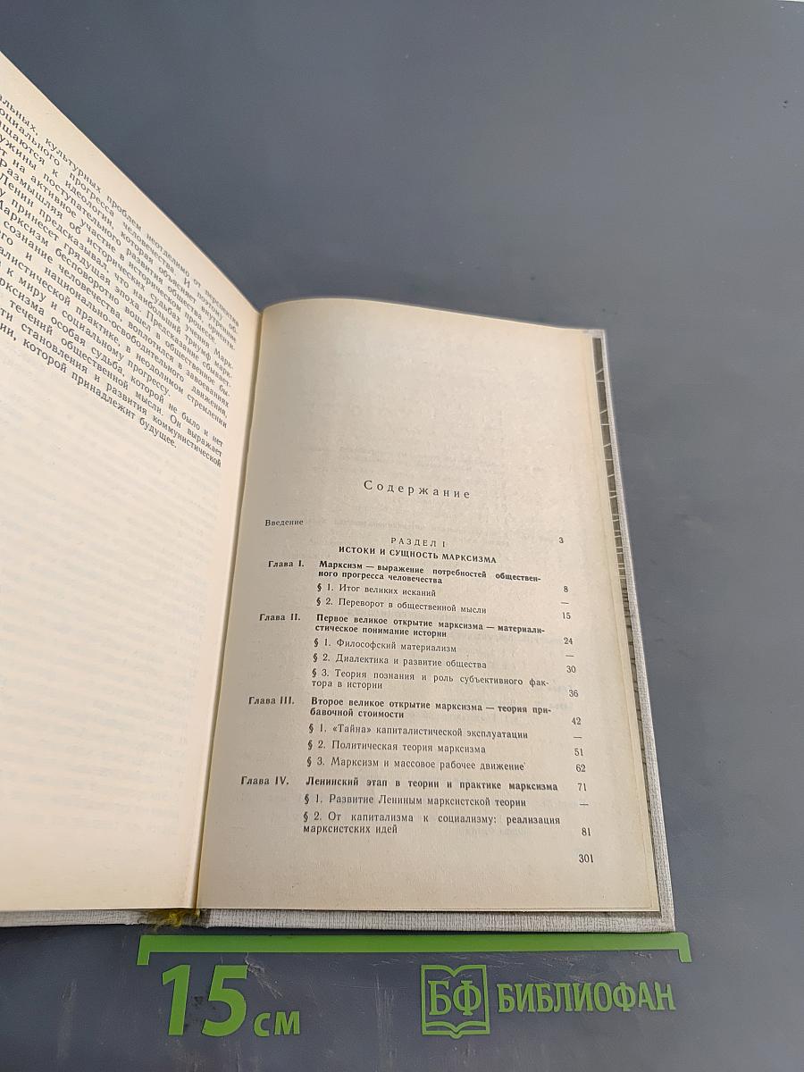 Введение в марксистское обществознание