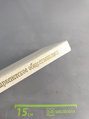 Введение в марксистское обществознание