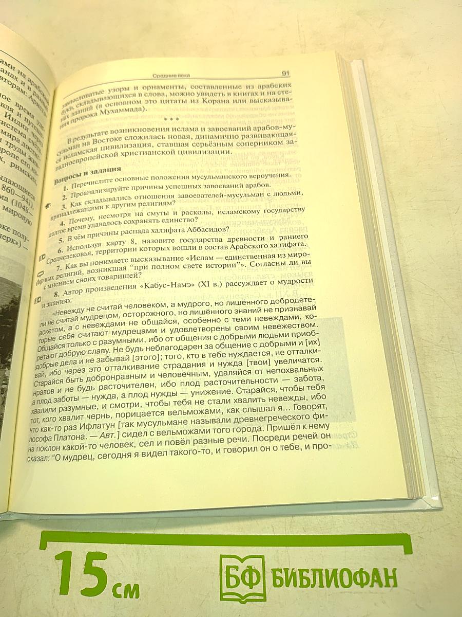 Всеобщая история. 10 класс. Базовый и углубленный уровни