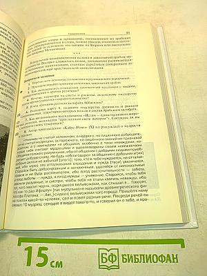Всеобщая история. 10 класс. Базовый и углубленный уровни