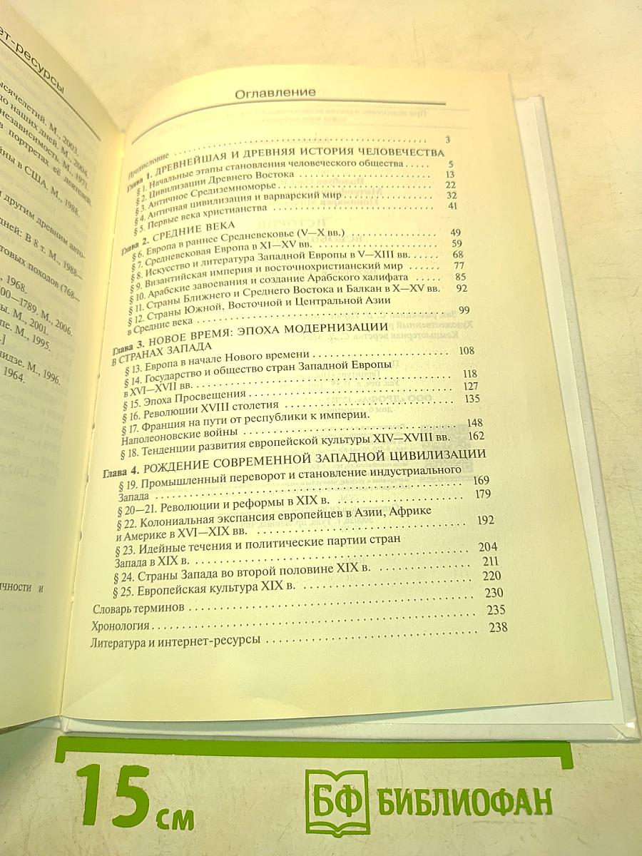 Всеобщая история. 10 класс. Базовый и углубленный уровни