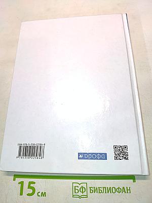 Всеобщая история. 10 класс. Базовый и углубленный уровни