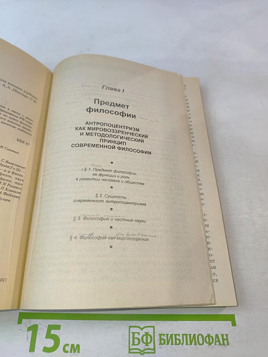 Основы современной философии