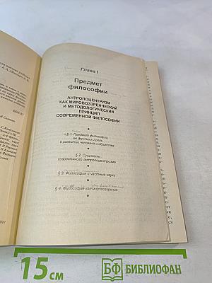 Основы современной философии