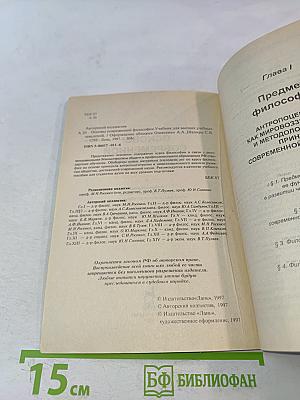 Основы современной философии