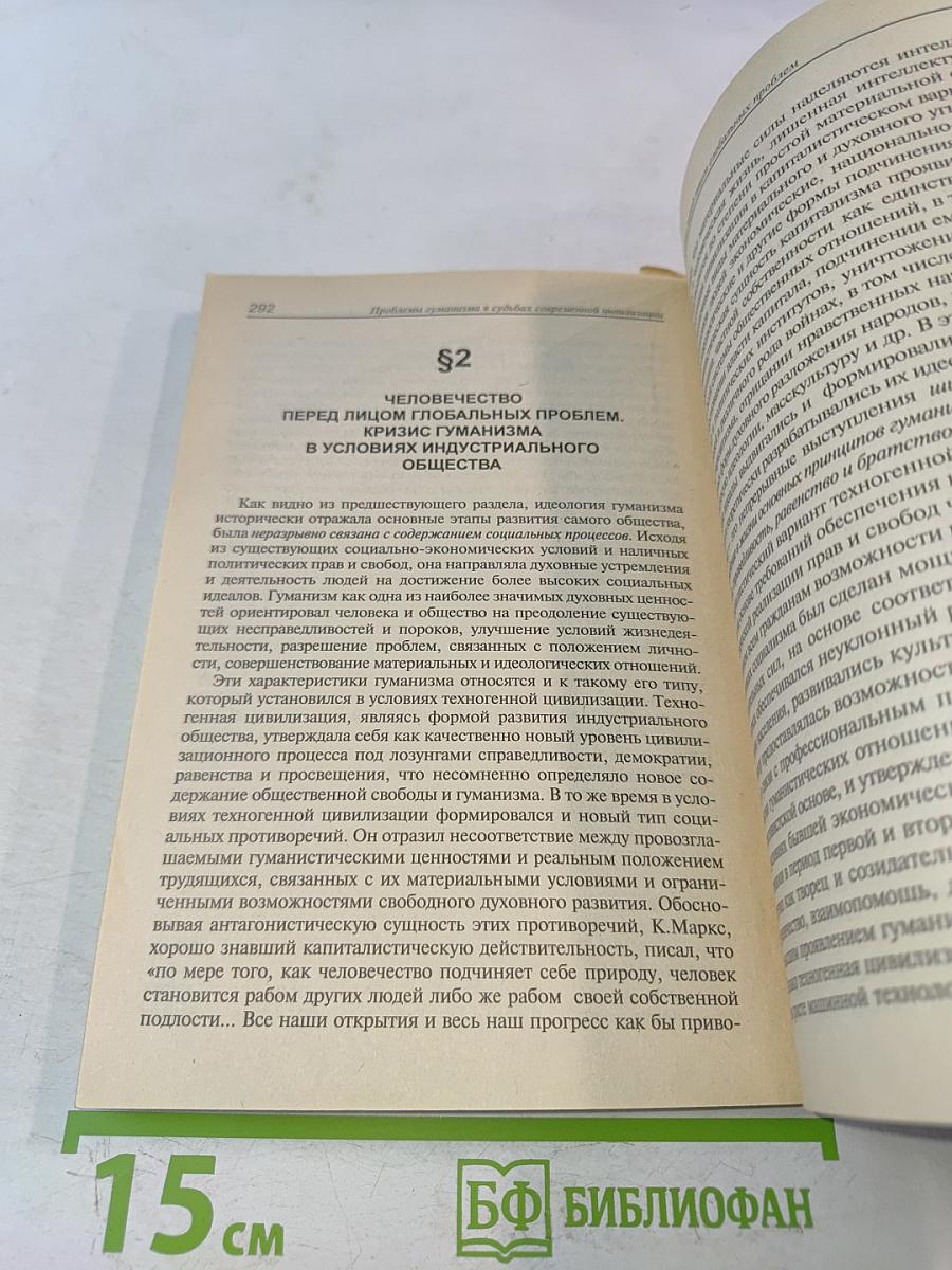 Основы современной философии