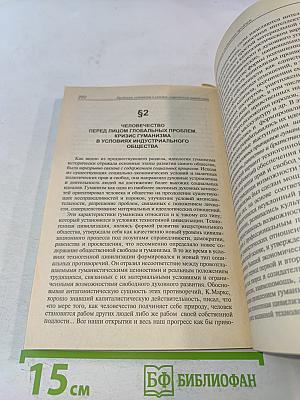 Основы современной философии