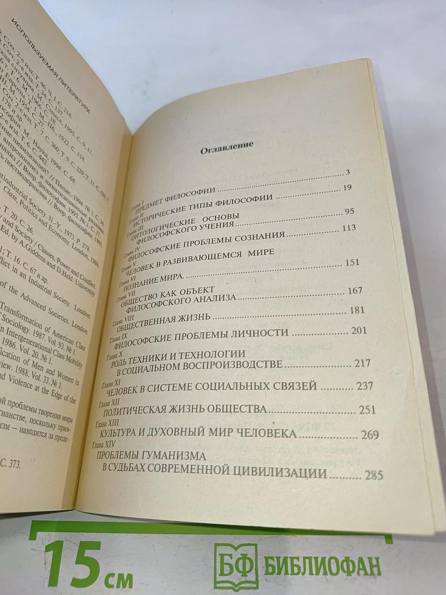 Основы современной философии