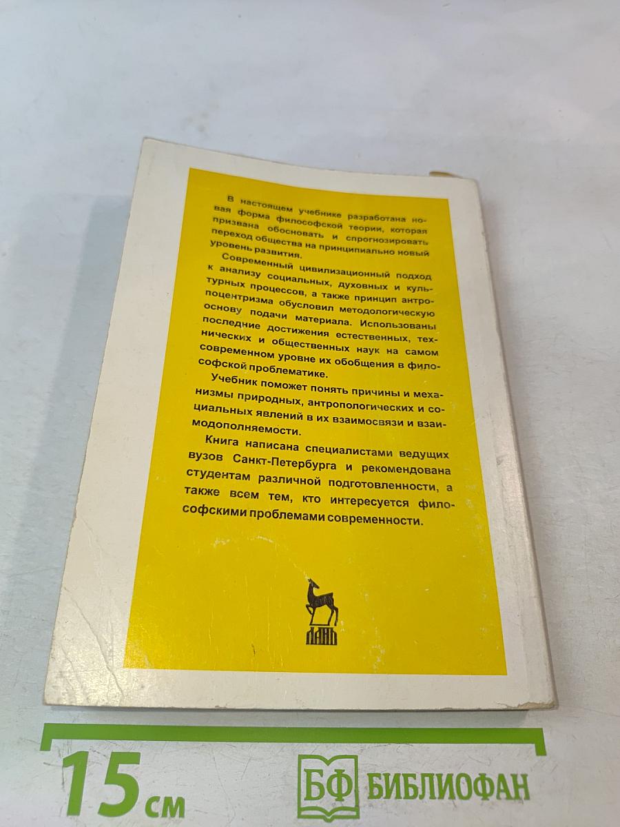 Основы современной философии