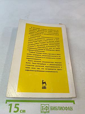 Основы современной философии