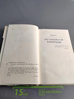 Голодание ради здоровья