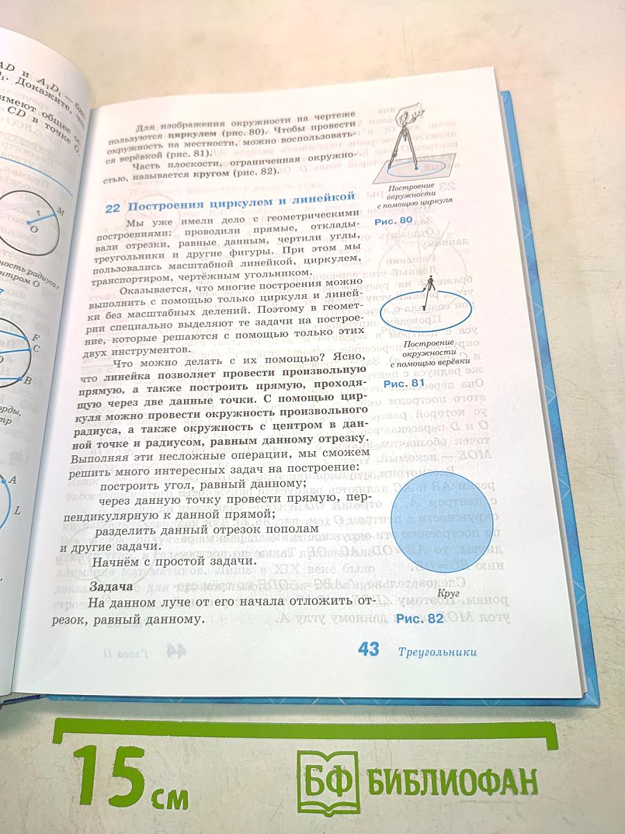 Геометрия 7-9 классы