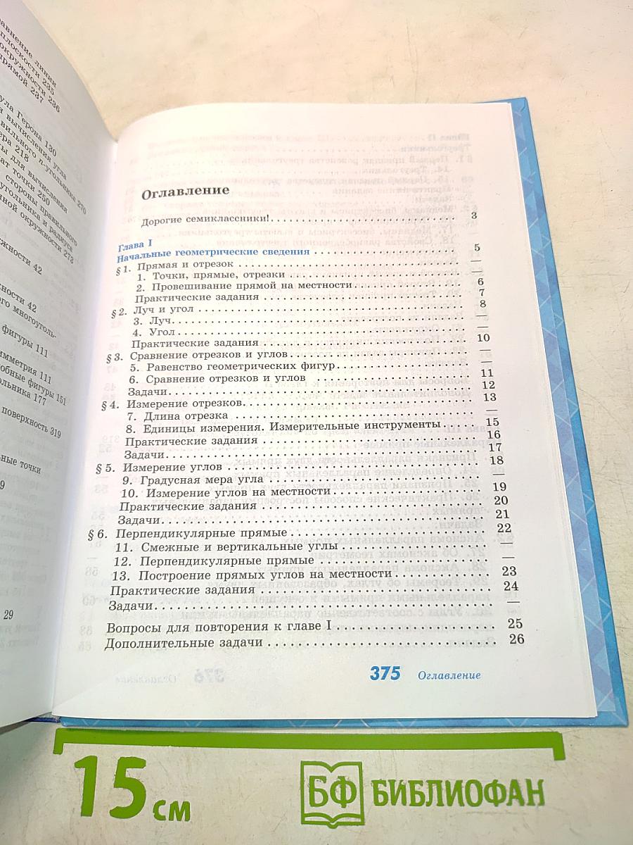 Геометрия 7-9 классы