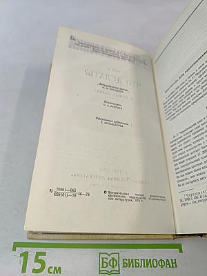 Избранные произведения. Том 1. Что делать? Из рассказов о новых людях