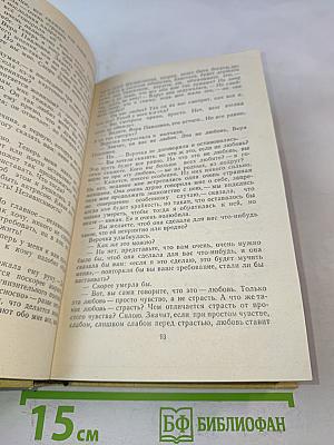 Избранные произведения. Том 1. Что делать? Из рассказов о новых людях