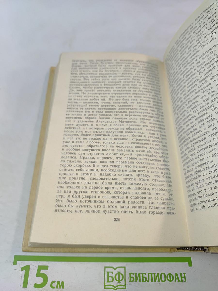 Избранные произведения. Том 1. Что делать? Из рассказов о новых людях