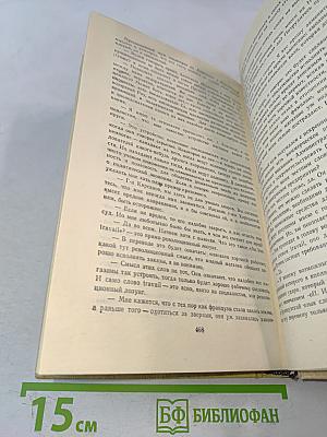 Избранные произведения. Том 1. Что делать? Из рассказов о новых людях