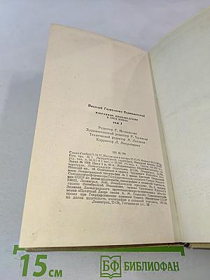 Избранные произведения. Том 1. Что делать? Из рассказов о новых людях