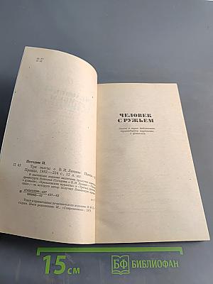 Три пьесы о В.И. Ленине