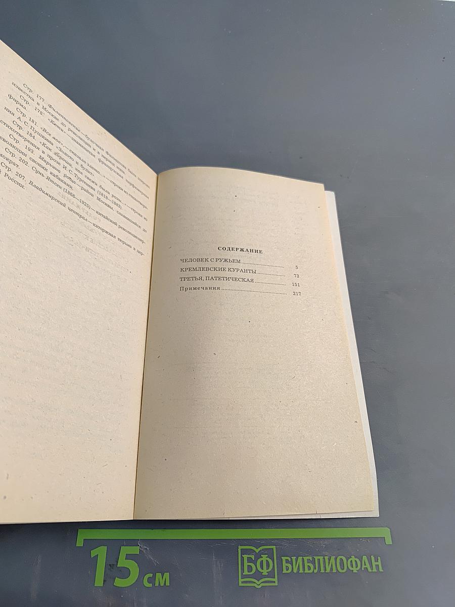 Три пьесы о В.И. Ленине