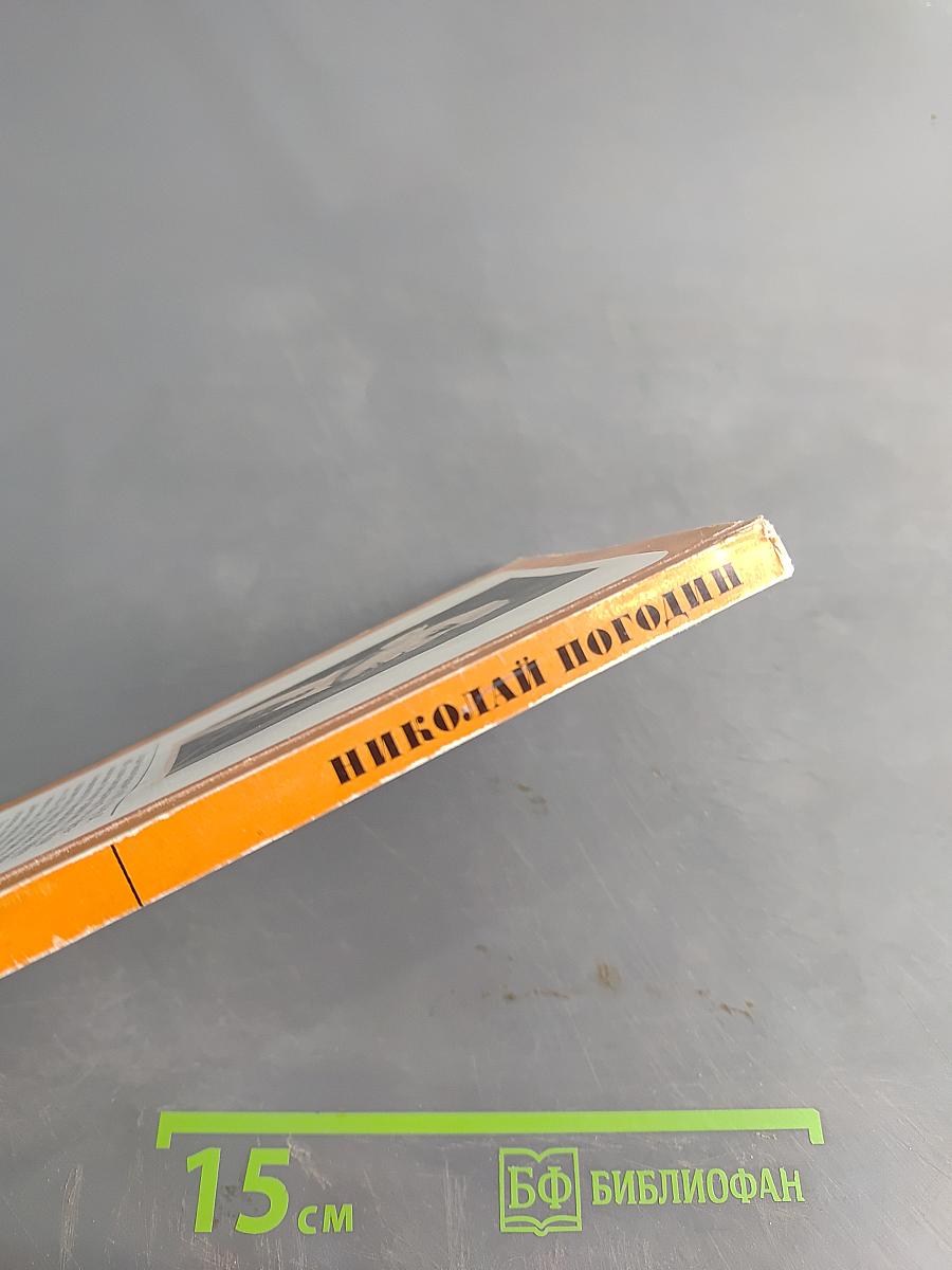 Три пьесы о В.И. Ленине