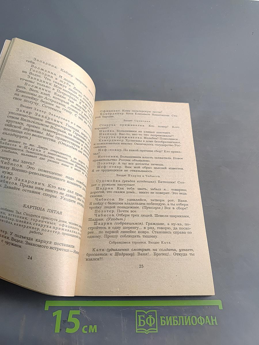 Три пьесы о В.И. Ленине