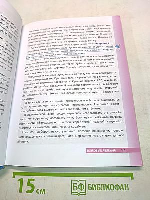 Физика. Б/у учебник 8 класс