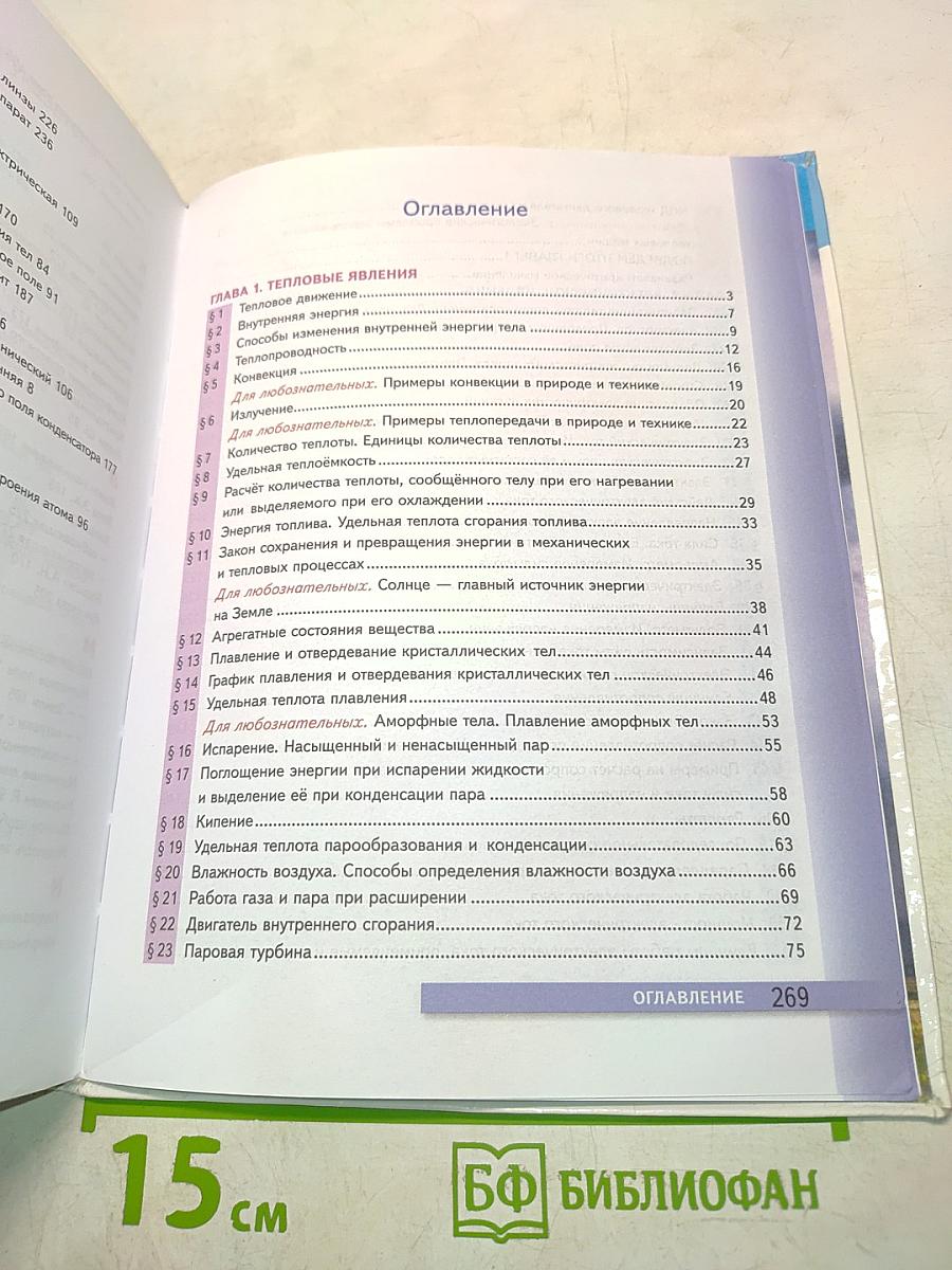 Физика. Б/у учебник 8 класс