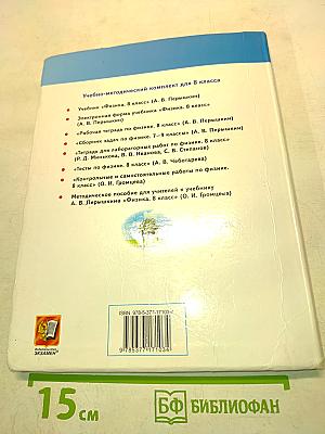 Физика. Б/у учебник 8 класс