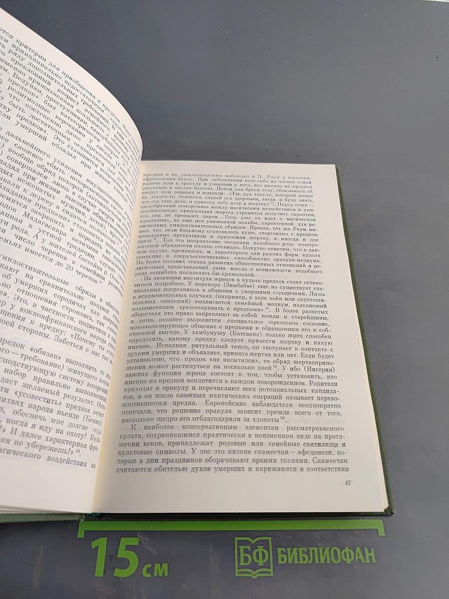 Религии мира. История и современность