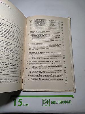 Экстренная анестезиология