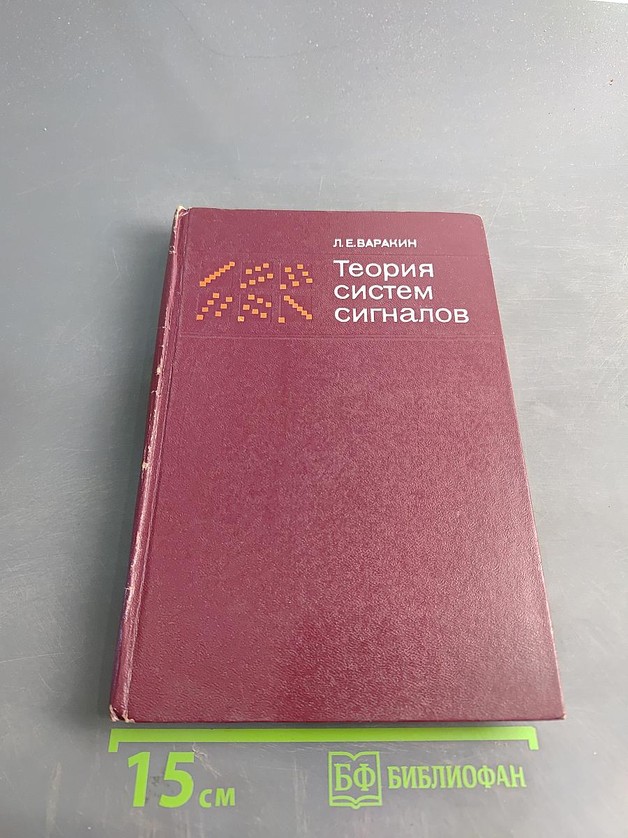 Теория систем сигналов