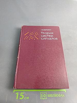 Теория систем сигналов