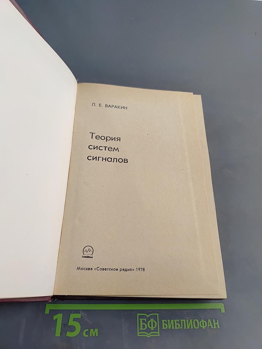 Теория систем сигналов