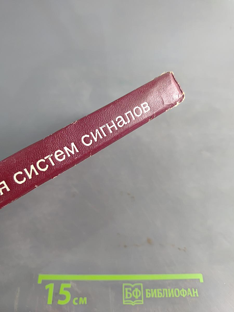 Теория систем сигналов
